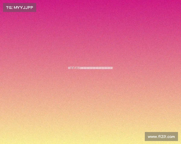 以FIFA18世界杯模式为核心的沉浸式足球竞技赛事体验解析
